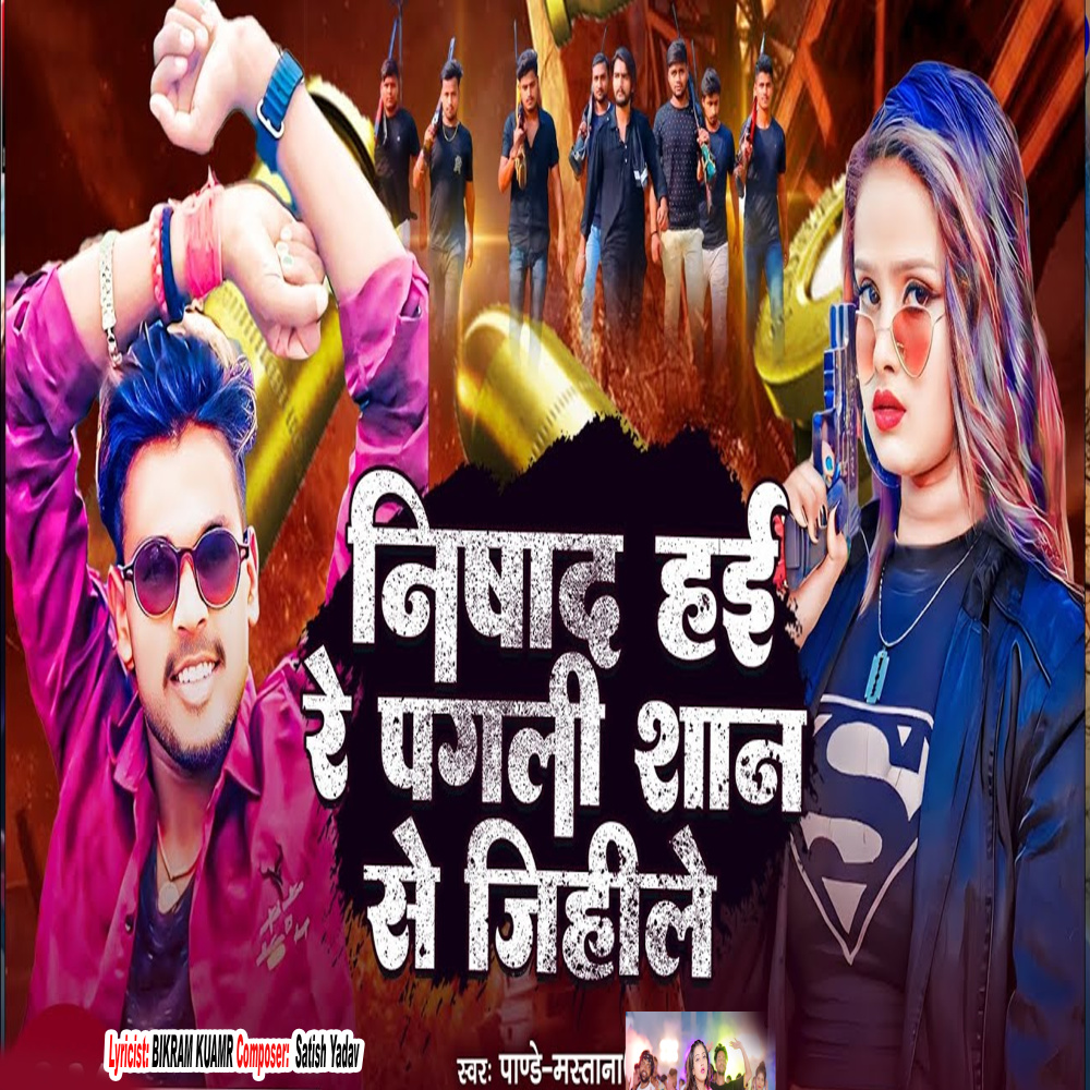 Nishad Hai Re Pagali Shan Se Jihile
