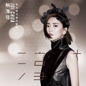 收听蔡淳佳的会幸福吗歌词歌曲