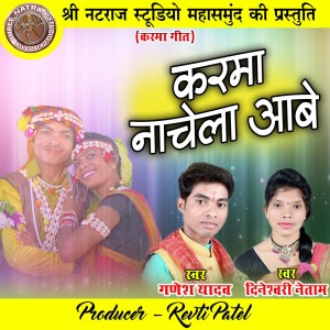 Listen to Karma Nachela Aabe song with lyrics from Ganesh Yadav