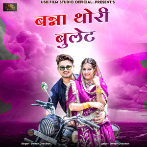 Suman Chouhan的專輯Banna Thori Bullet