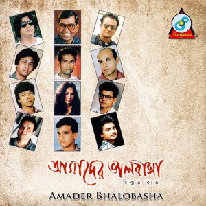 Listen to Tomake Dekhi song with lyrics from Maruf Ahmed