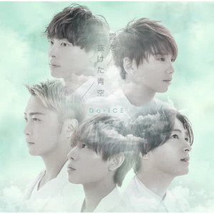 收聽Da-iCE的Kono Kyokuno Sei (5Voice & acoustic ver.)歌詞歌曲