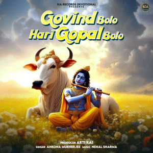 Listen to Govind Bolo Hari Gopal Bolo song with lyrics from Ankona Mukherjee