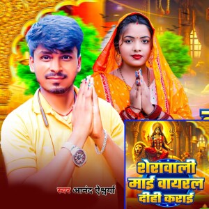 Album Sherawali Mai Viral Dihi Karai from 