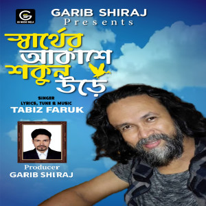 Album Sarther Akashe Sokun Ure from 