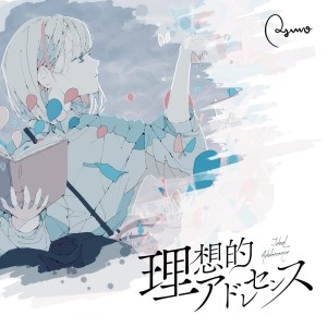 Dengarkan 理想的アドレセンス (feat. 可不) lagu dari Ryuno dengan lirik
