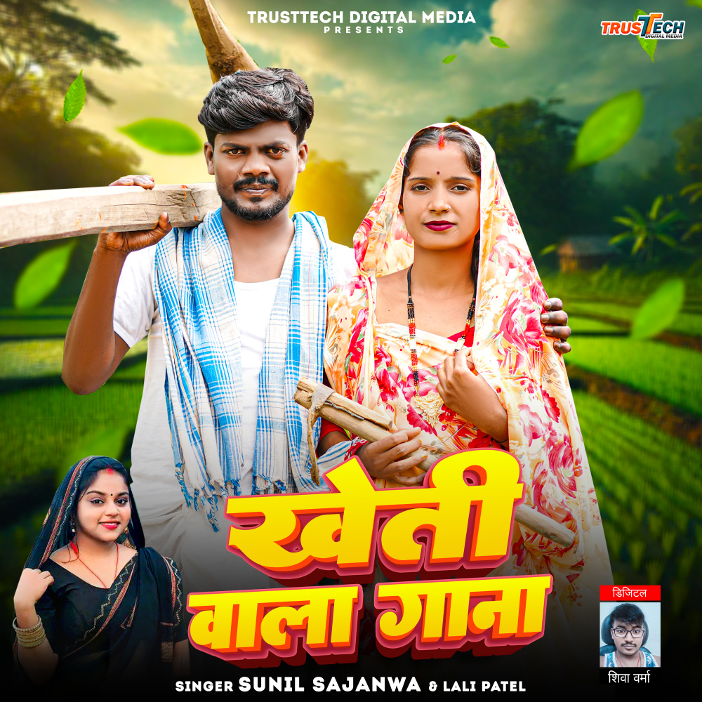 Kheti Wala Gana