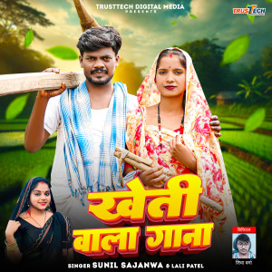 Listen to Kheti Wala Gana song with lyrics from Sunil Sajanwa