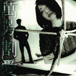 收聽萬芳的心軟歌詞歌曲