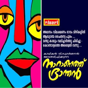 收聽Haripadu Sudharsanan的Naaranathu Nhrandhan歌詞歌曲