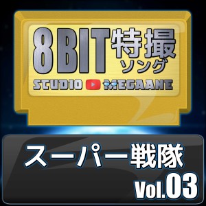 ดาวน์โหลดและฟังเพลง Hurricaneger Sanjou!/Ninpuu Sentai Hurricaneger พร้อมเนื้อเพลงจาก Studio Megaane