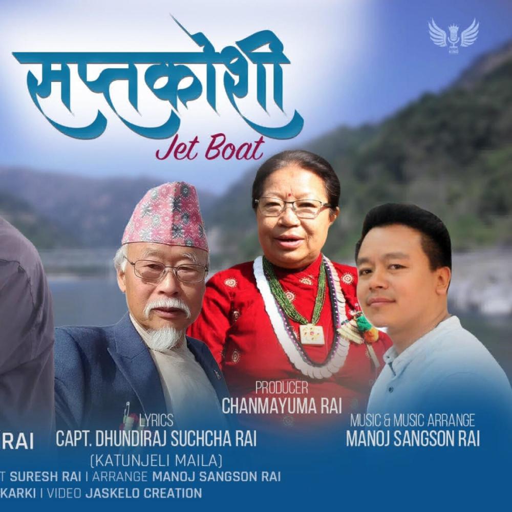 Saptakoshi Jet Boat~ Purbeli Lok Geet (feat. Krishna Bhakta Rai, Lila Rai & Manoj Sangson Rai)