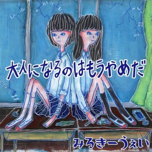 Album I stopped becoming an adult from Milkyway