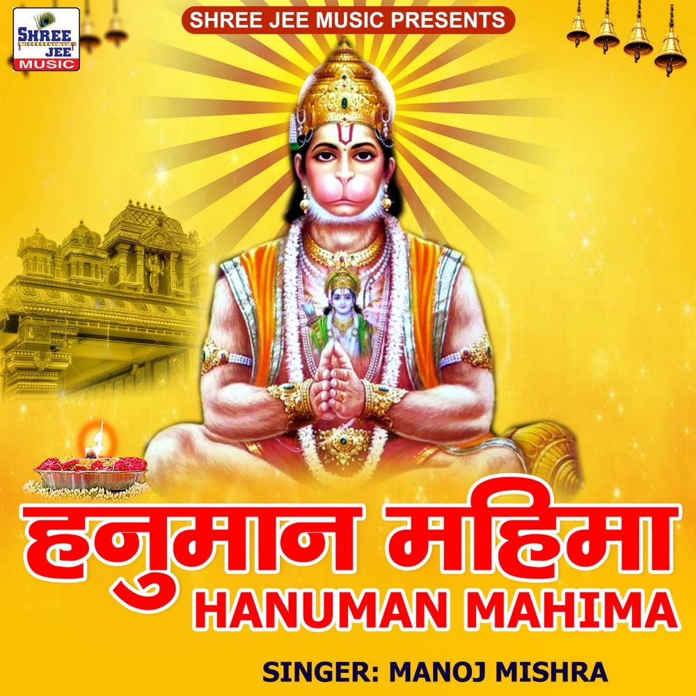 Hanuman Mahima