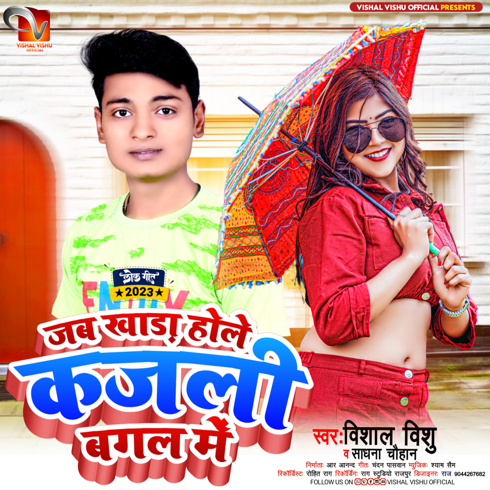Jab Khada Hole Kajali Bagal Me
