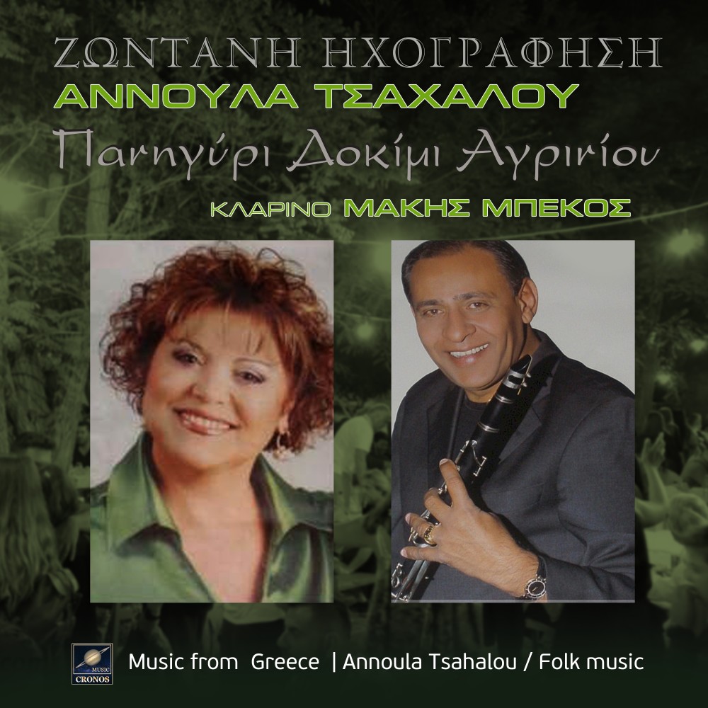 Γιάντα να μη θέλεις γιάντα (Live)