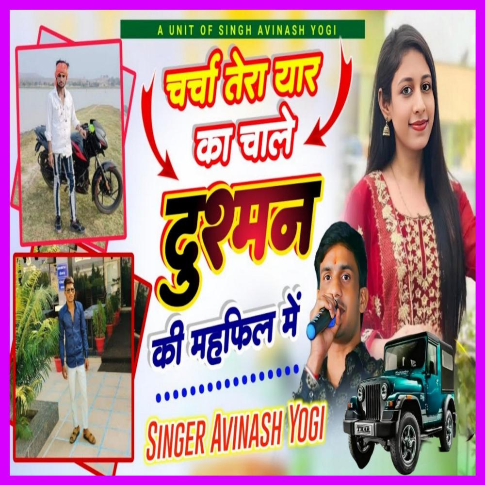 Charcha Thara Yaar Ka Chale Dushman Ki Mehafil Me