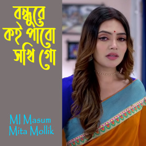 Listen to Bondhure Koi Pabo Sokhi Go song with lyrics from Mi Masum
