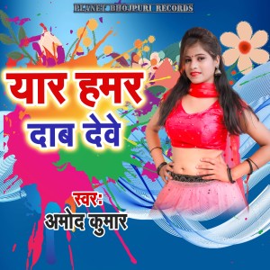 Listen to Yar Hamar Dab Dewe song with lyrics from Amod Kumar