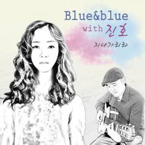 收聽Blue & Blue的I Talk of Chalk, and You Talk of Cheese歌詞歌曲