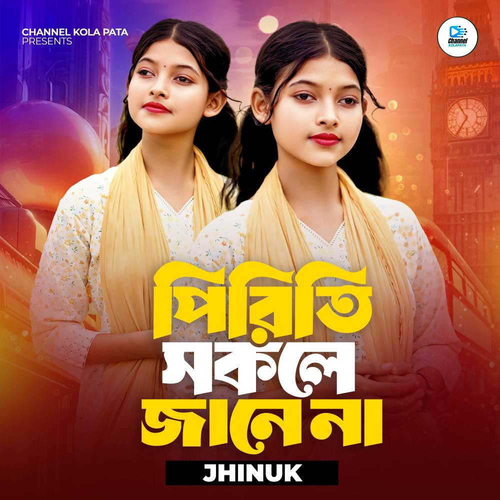 Piriti Sokole Bijhe Na