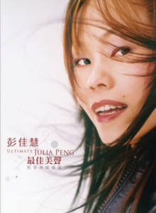 ดาวน์โหลดและฟังเพลง 好预兆 พร้อมเนื้อเพลงจาก 彭佳慧