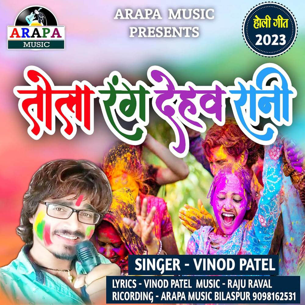 Tola Rang Dehav Rani