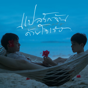 Dengarkan OUR HIDDEN SPACE lagu dari Vichaya Vatanasapt dengan lirik