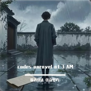 Listen to codes unravel at 3 AM song with lyrics from 歌者达达