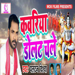 Listen to Kawariya Dolat Chale song with lyrics from Paltan Vishwa