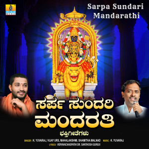 ดาวน์โหลดและฟังเพลง Chandira Sundari Indire Shankari พร้อมเนื้อเพลงจาก K Yuvaraj