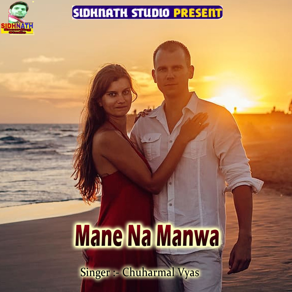 Mane Na Manwa