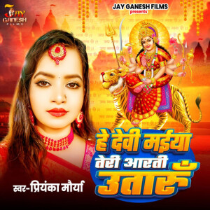 Album He Devi Maiya Teri Aarti Utaru from Priyanka Maurya