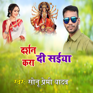 Listen to Darshan Kara Di Saiya song with lyrics from Sonu Premi Yadav