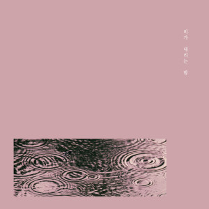 Listen to Come Back Please song with lyrics from 비가 내리는 밤