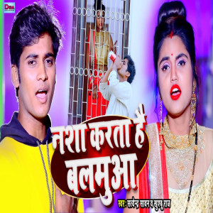 Album Nasha Karata Hai Balamua from Satendra Sawan