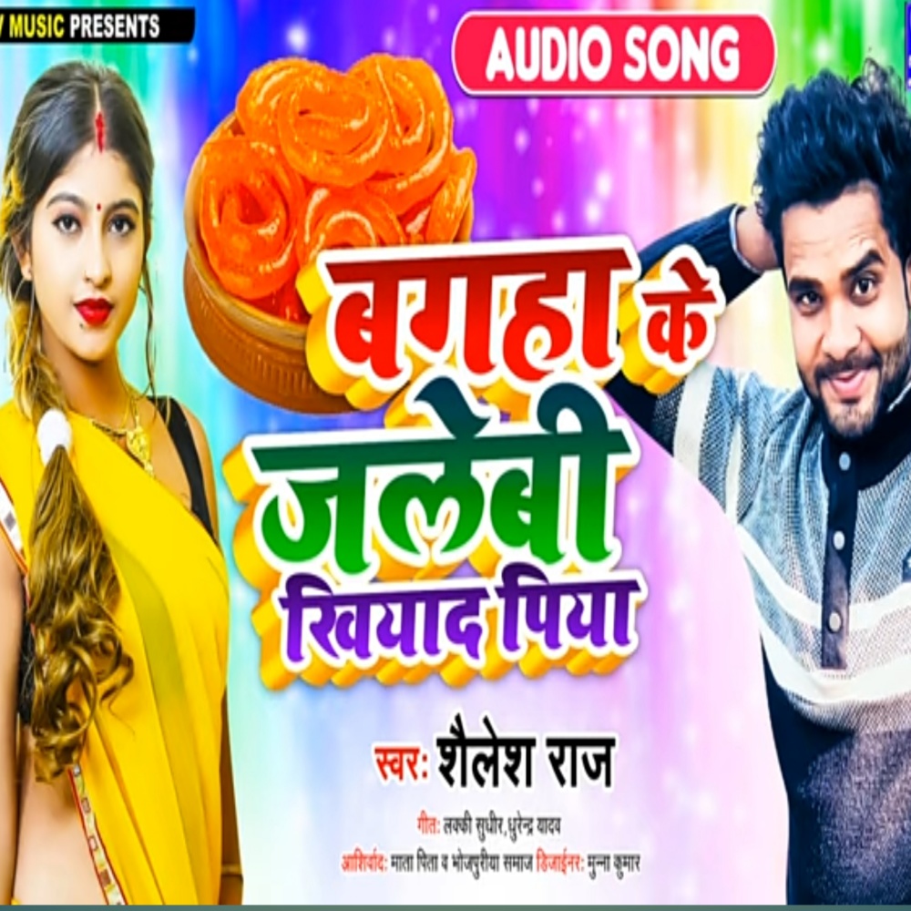 Bagaha Ke Jalebi Khiyad Piya (Bhojpuri)