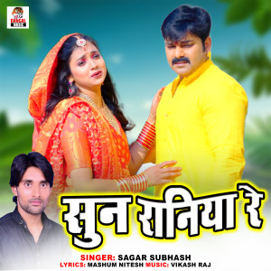 Listen to Sun Raniya Re song with lyrics from Sagar Subhash