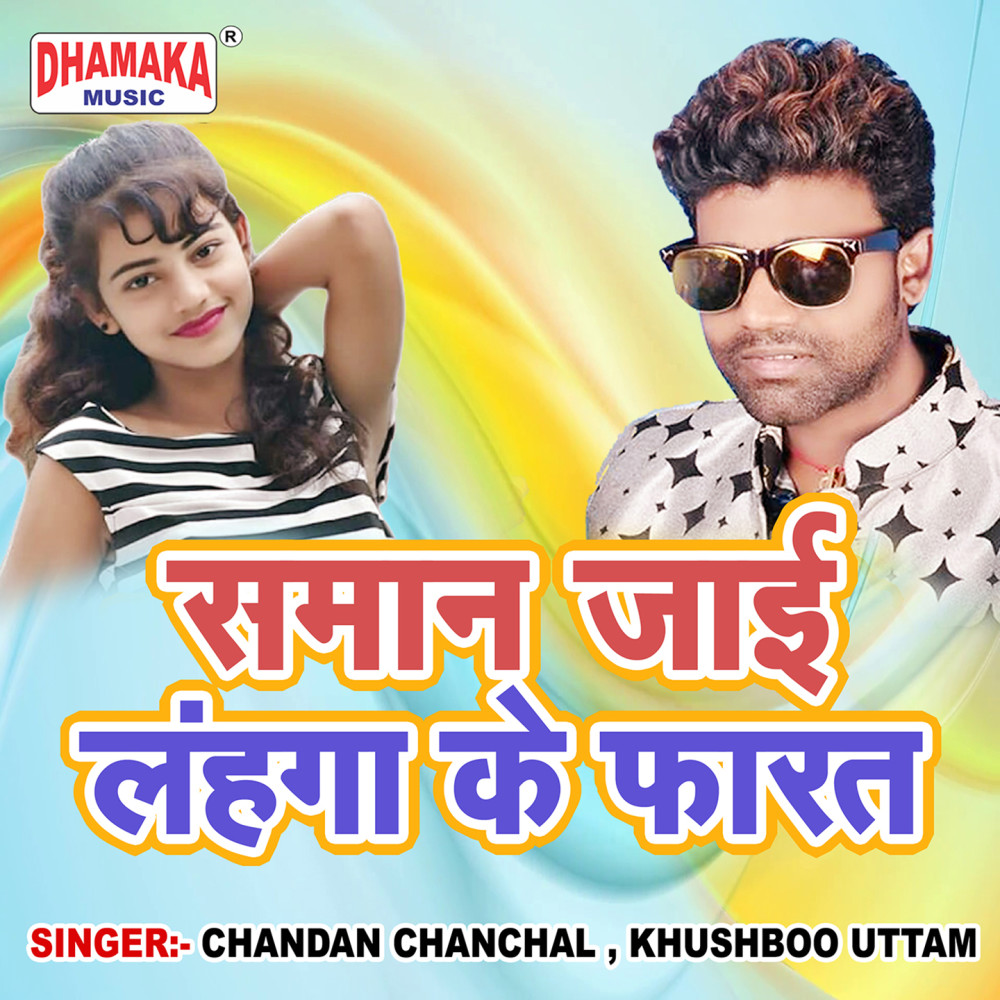 Saman Jaai Lahanga Ke Faarat
