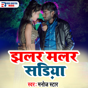 Listen to Jhalar Malar Sadiya song with lyrics from Manoj Star