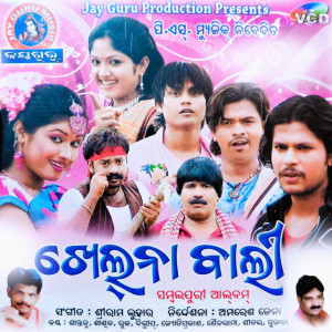 Listen to Khelna Bali song with lyrics from Santanu Sahu