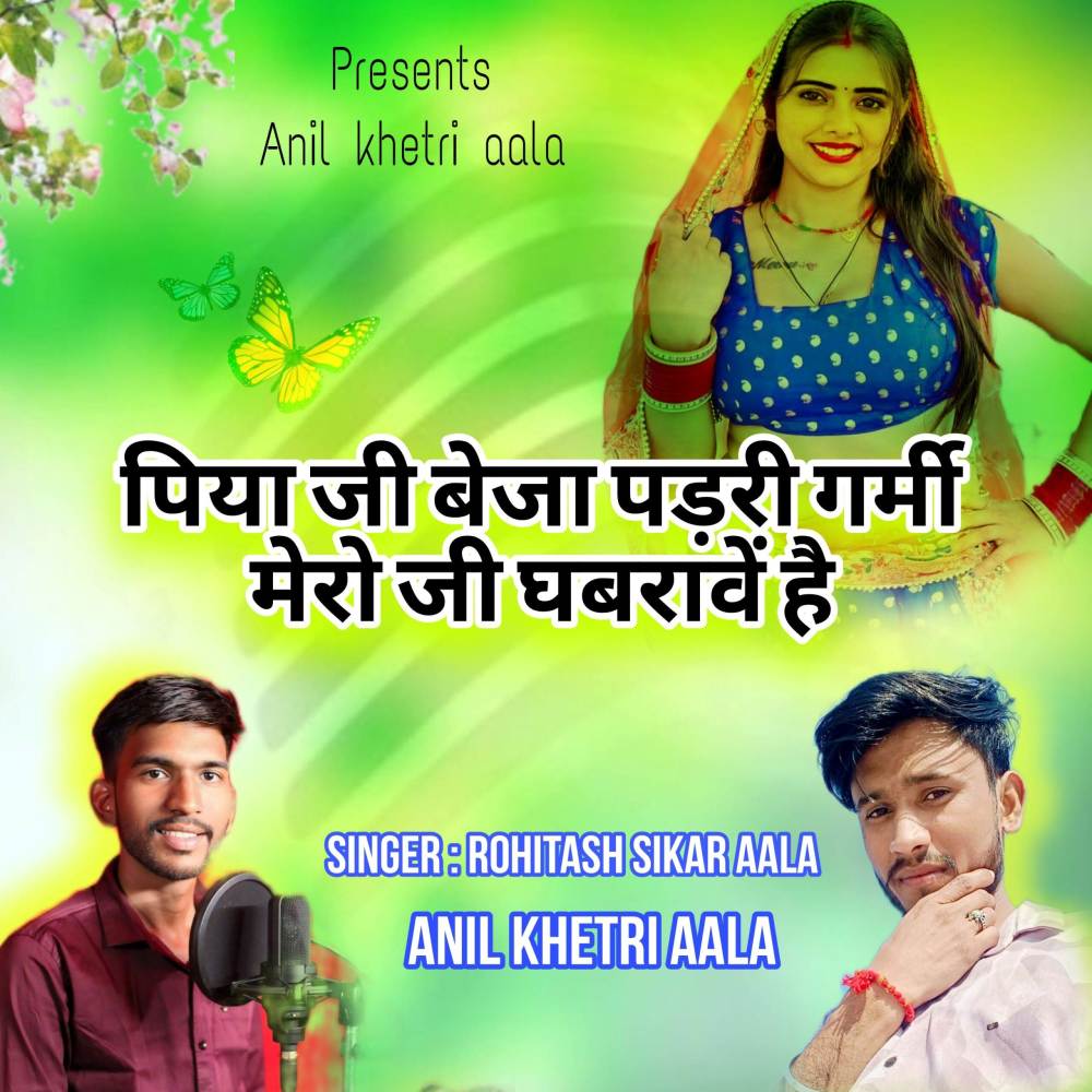 Piya Ji Bheja Padri Garmi Mero Ji Ghabrave Hai