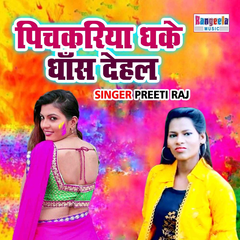 Pichkariya Dhake Dhaans Dehal (Holi Song)