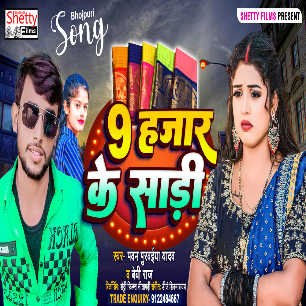 9 Hazar Ke Sari (Bhojpuri)
