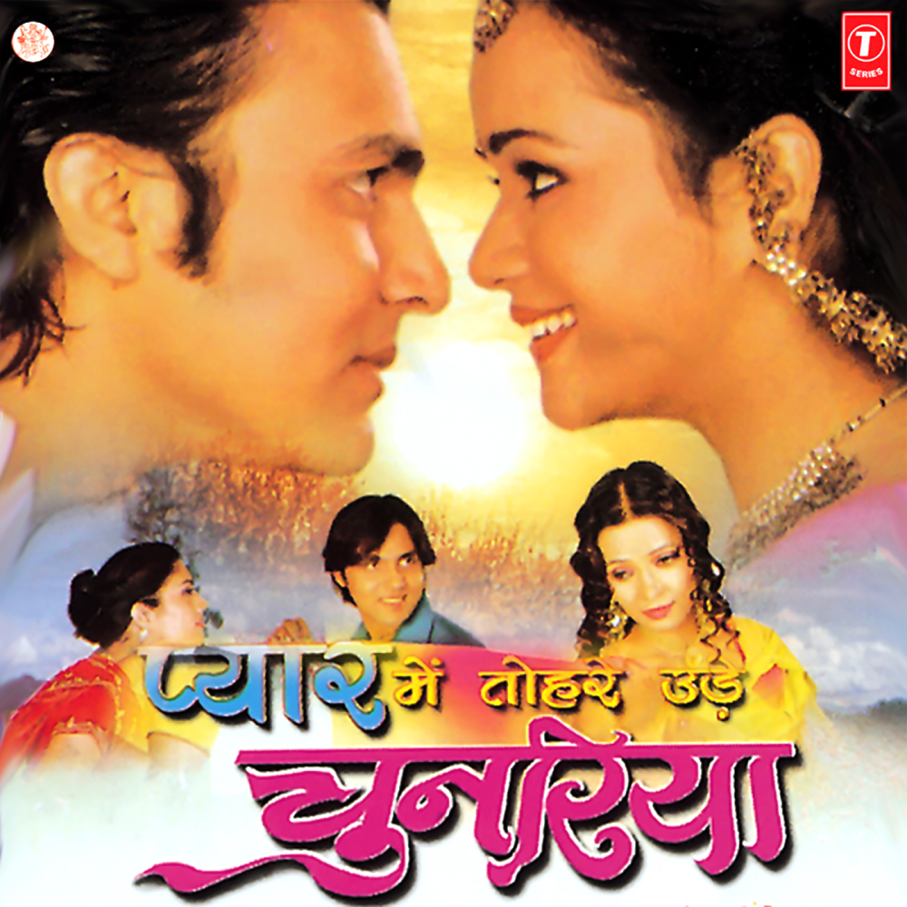 Pyar Mein Tohare Oodhe Chunariya