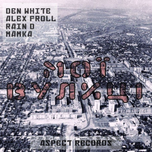 Listen to Мої Вулиці (Explicit) song with lyrics from Den White