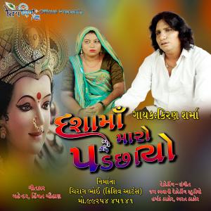 Listen to Dashama Maro Padchayo, Pt. 1 song with lyrics from Krishiv Arts