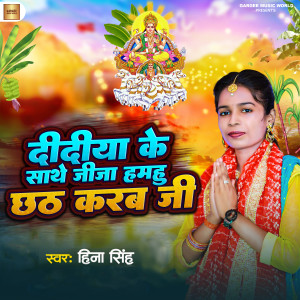 Listen to Didiya Ke Sathe Jija Hamahu Chhath Karab Ji song with lyrics from Hina Singh