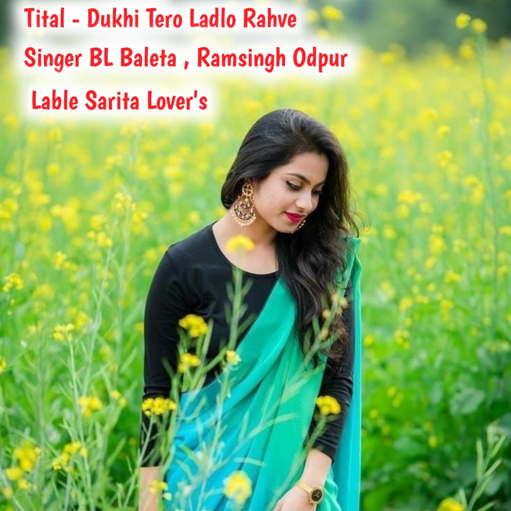Dukhi Tero Ladlo Rahve
