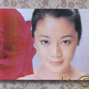 Album 经典复刻23张艾嘉 from Sylvia Chang (张艾嘉)